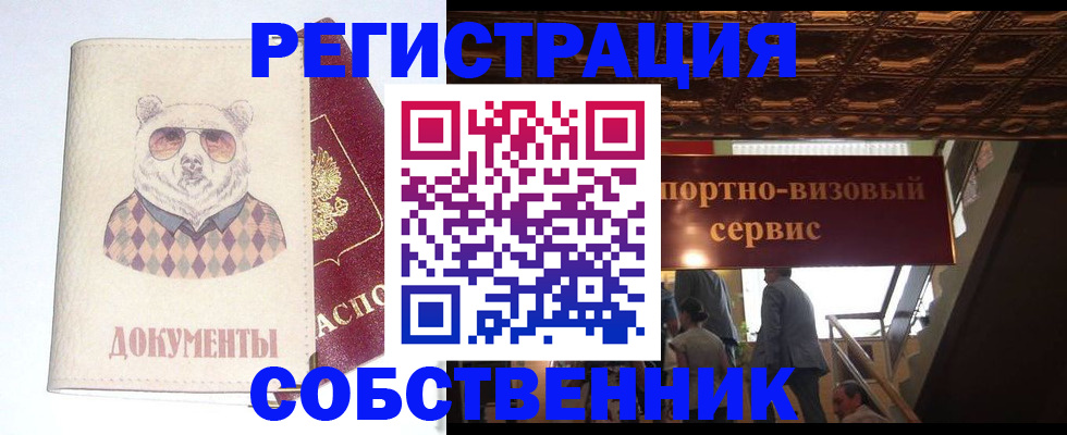 прописка в квартире в Магнитогорске