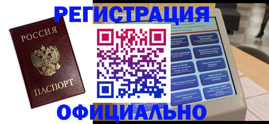 временная регистрация недорого в Магнитогорске