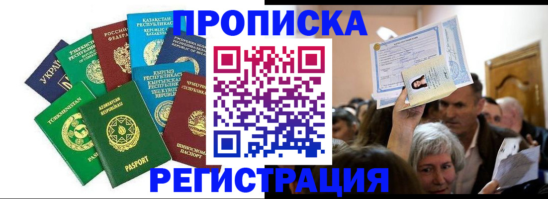 прописка штамп в Магнитогорске