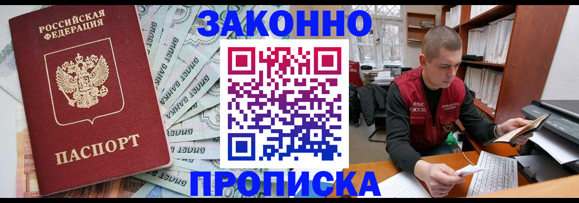 прописка в Магнитогорске